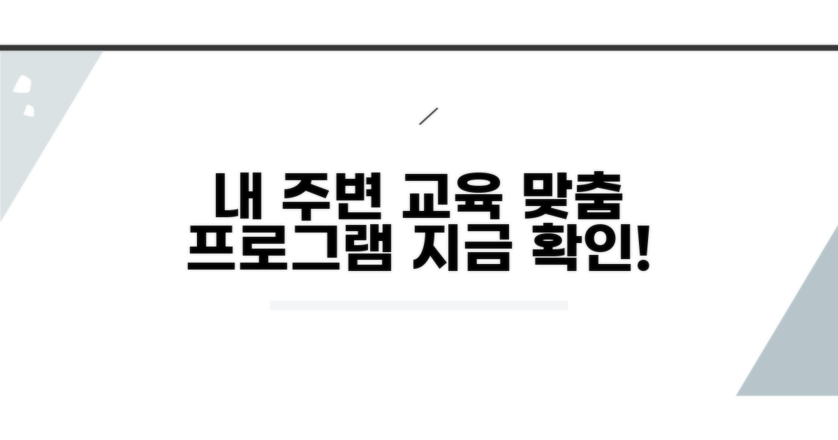 지역별 교육 프로그램 찾기
