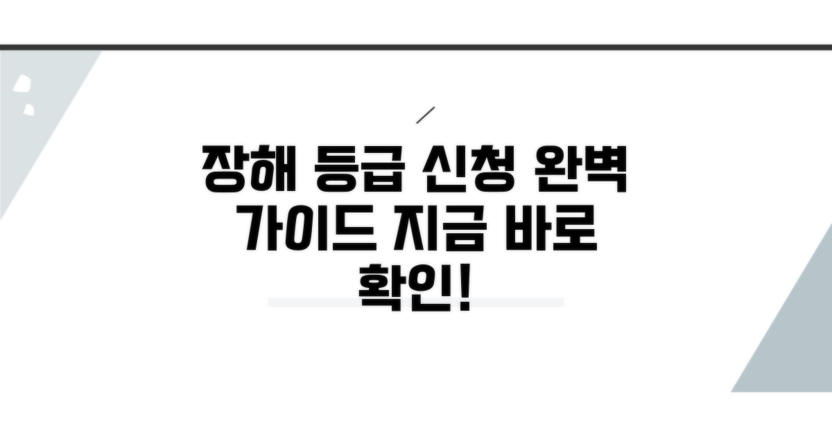 장해등급 신청 절차, 단계별 가이드