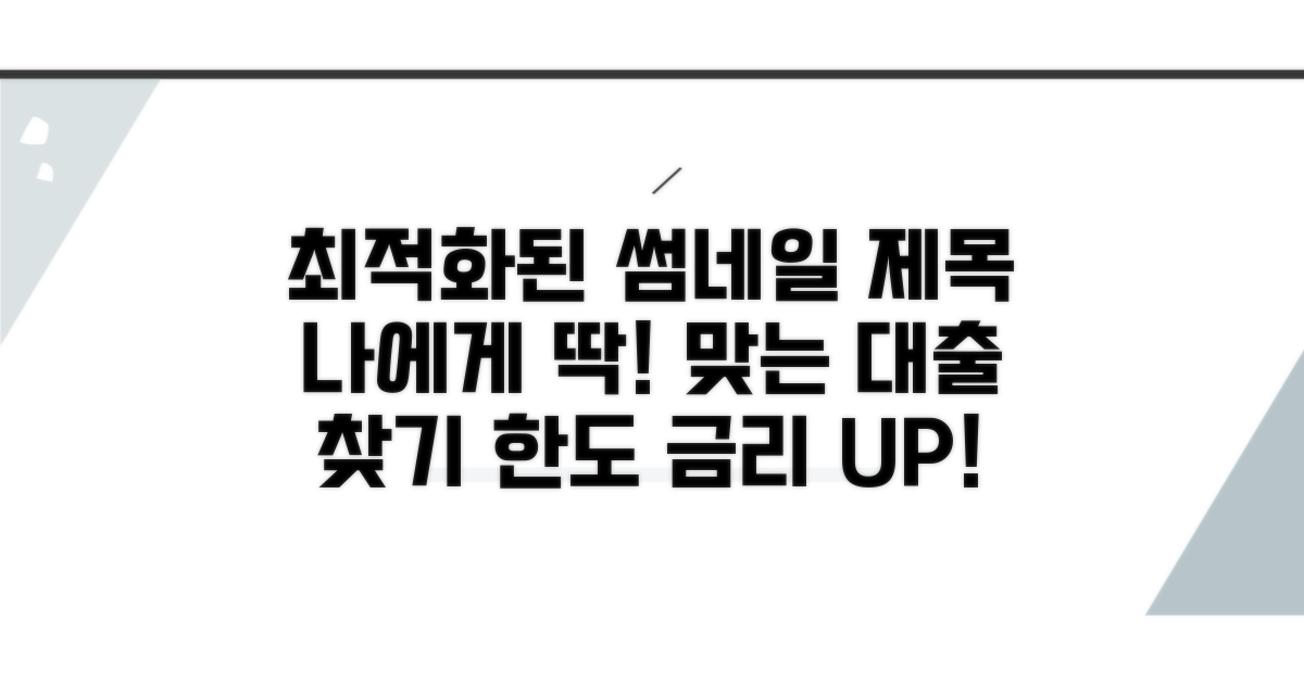 나에게 맞는 대출 한도와 금리 찾기