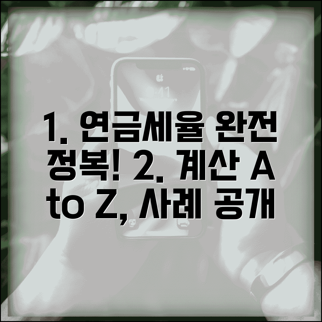 연금소득세율 과세 방법 | 연금소득 세율표 계산 사례
