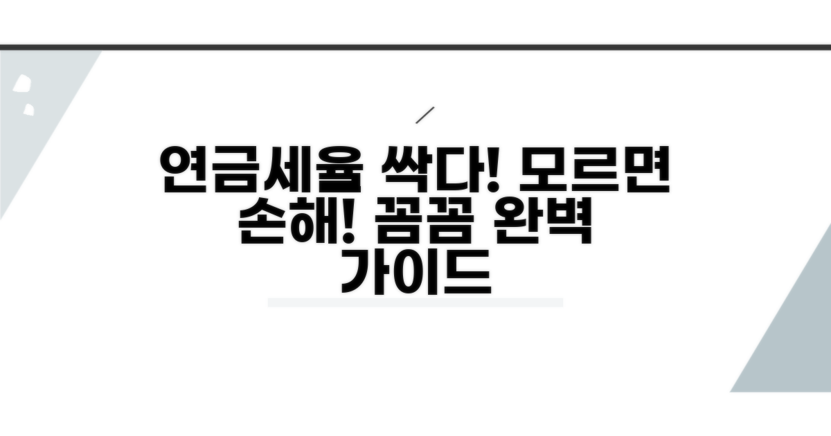 연금소득세율, 무엇이든 알려드림