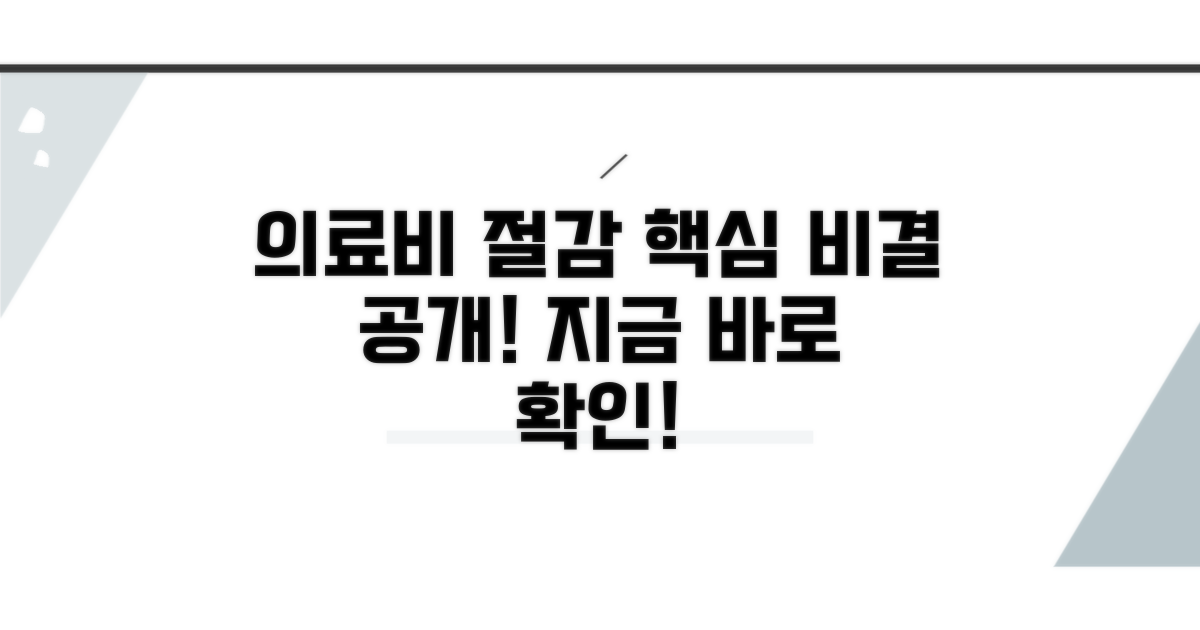 의료비 줄이는 핵심 비결