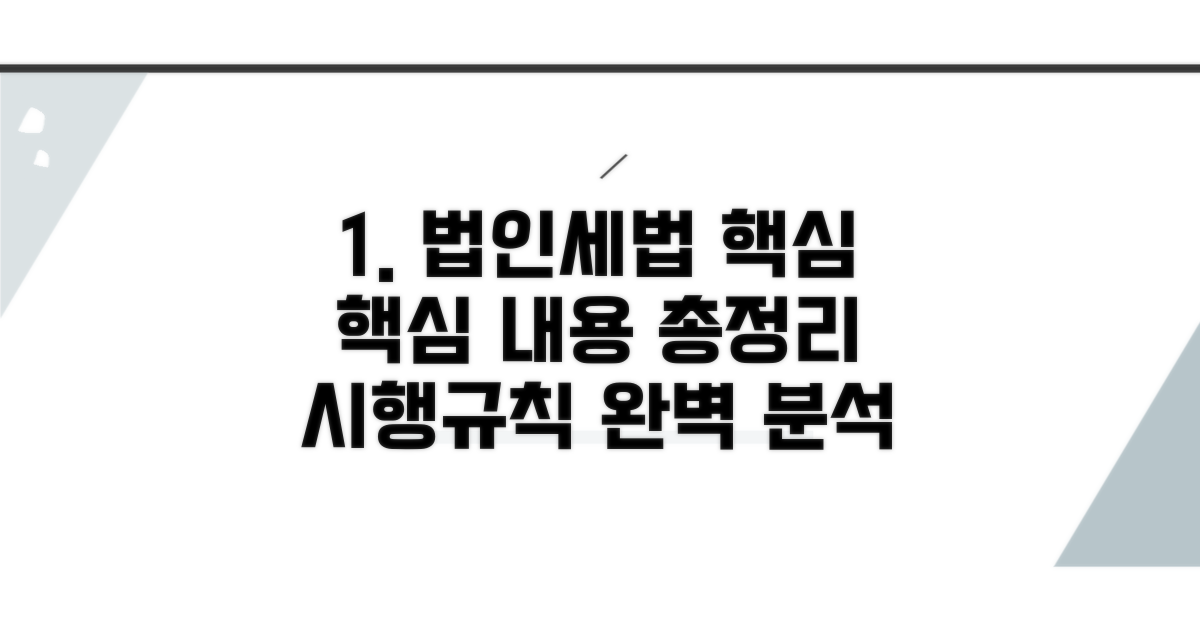 법인세법 시행규칙 핵심 내용 총정리