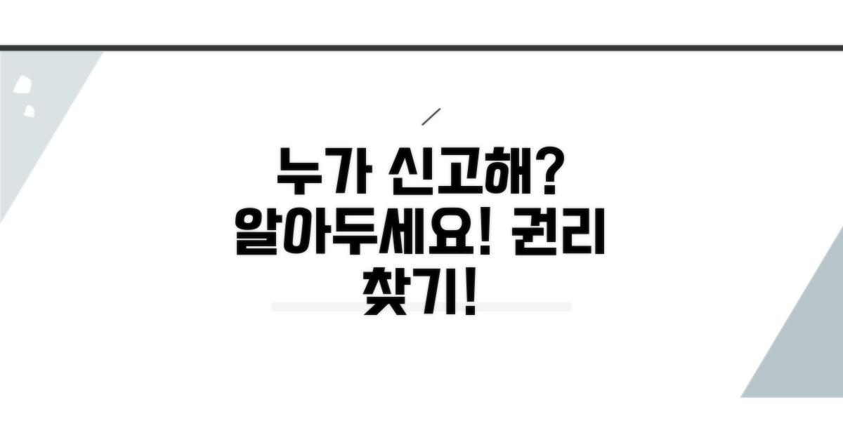 누가 신고할 수 있나요?