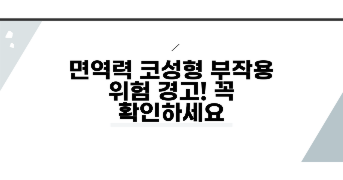 면역력 저하, 코 성형 부작용 가능성