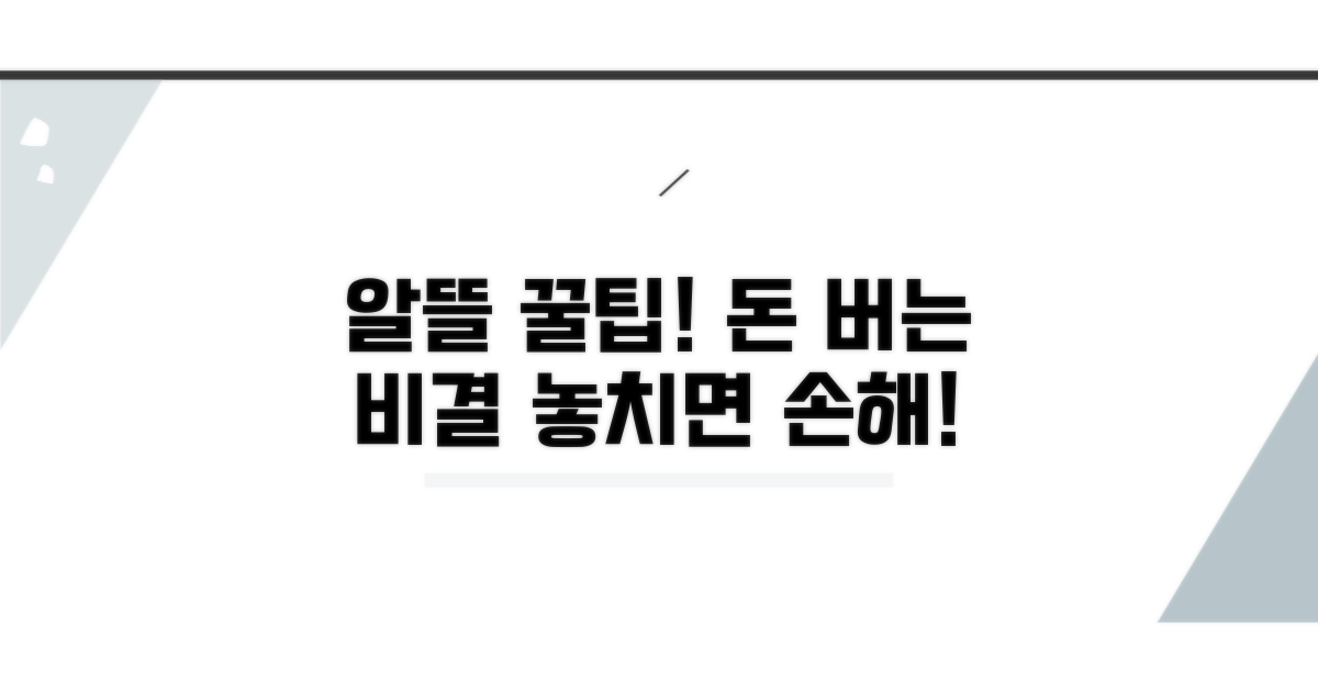 알뜰하게 혜택 받는 꿀팁