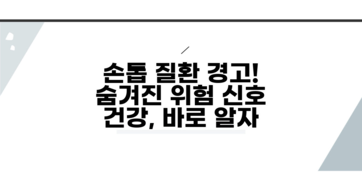 손톱 건강 해치는 질환은 무엇?