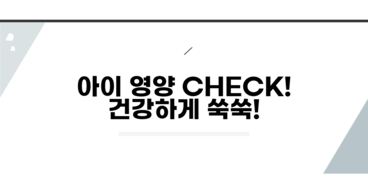 아이 영양 상태 확인하는 법