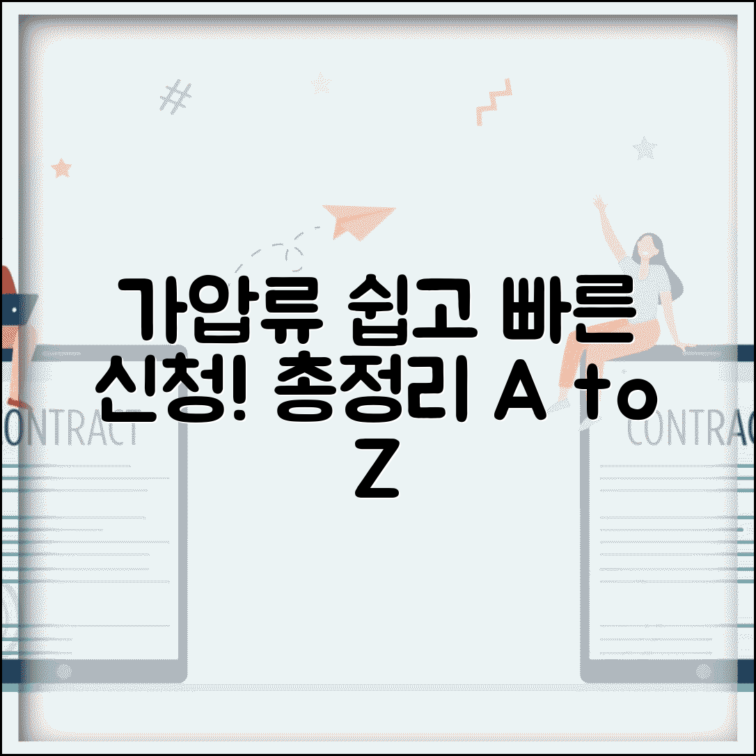 가압류 뜻 및 절차 | 가압류 신청방법 완벽가이드