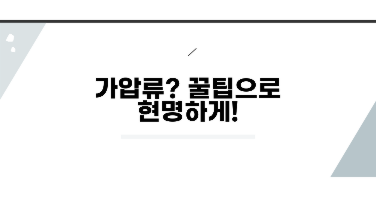 가압류, 현명하게 활용하는 꿀팁