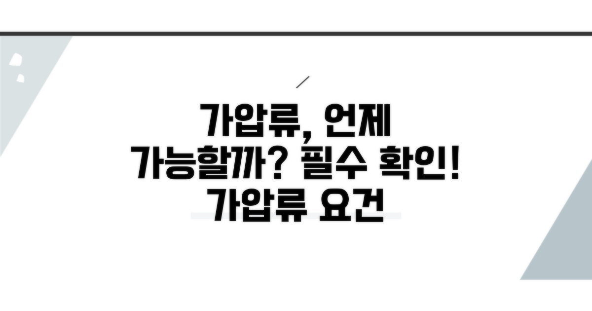 어떤 경우에 가압류가 가능할까?