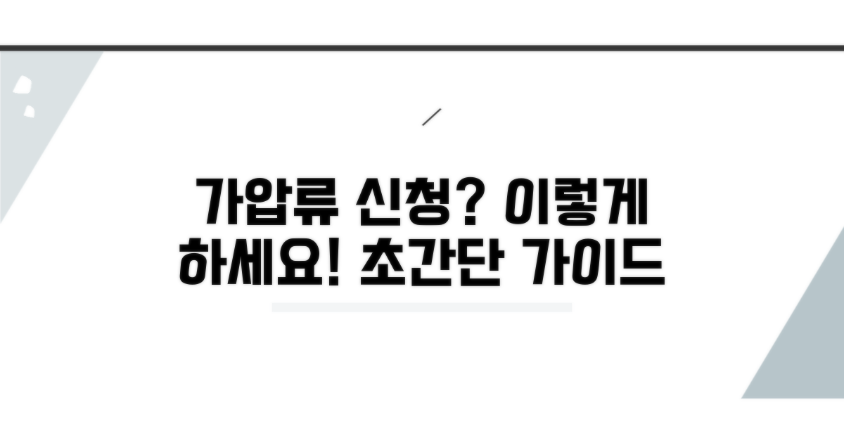 가압류 신청, 이렇게 따라해봐