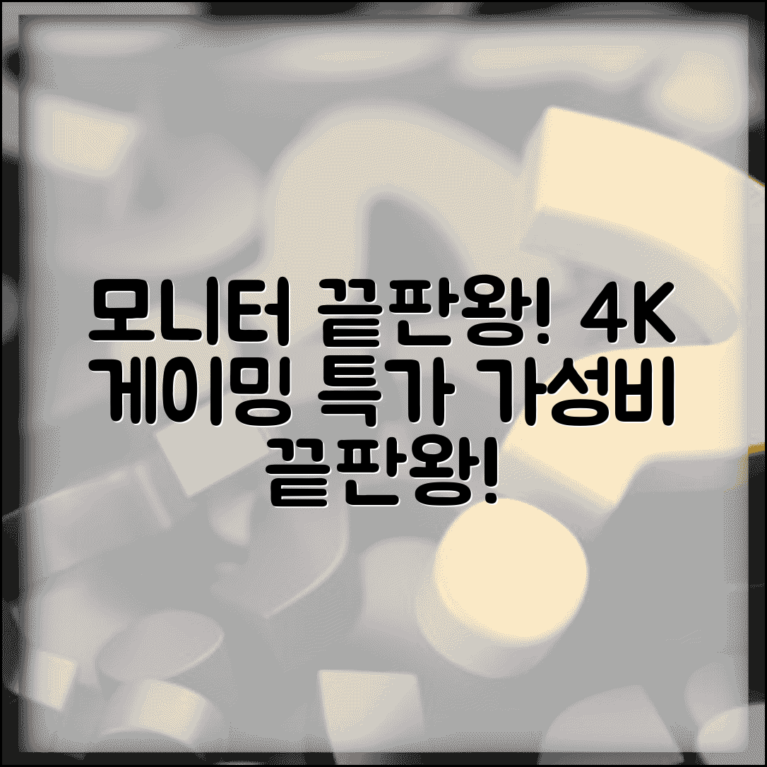 컴퓨터 모니터 가격 | 게이밍 모니터 추천 | 4K 모니터 가격 | 모니터 사양별 비교