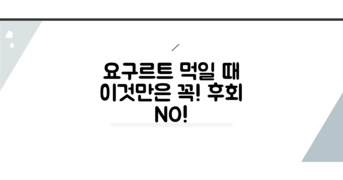 이것만은 꼭! 요구르트 먹일 때 주의점