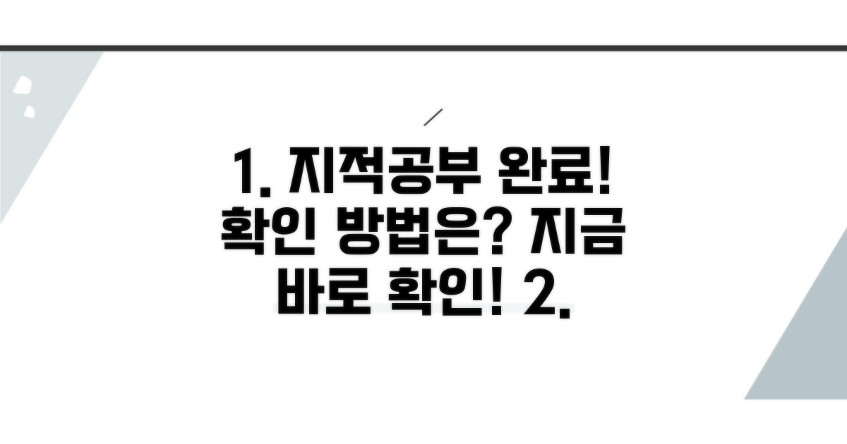 지적공부 정리 완료 확인 방법