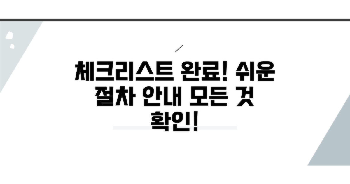 완료 확인, 단계별 절차 안내