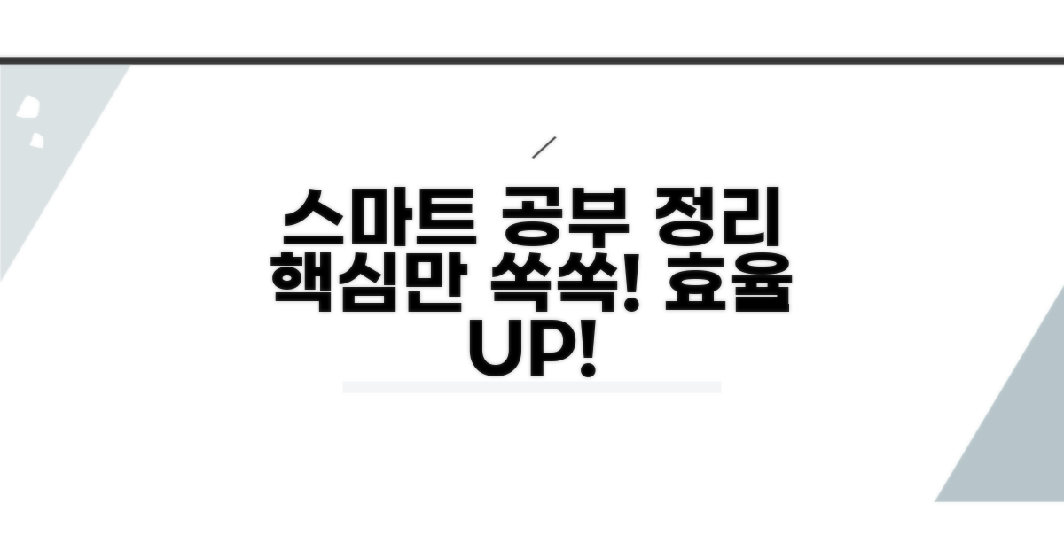 더 스마트한 공부 정리 활용법
