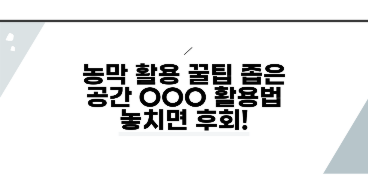 농막 활용 꿀팁 모음