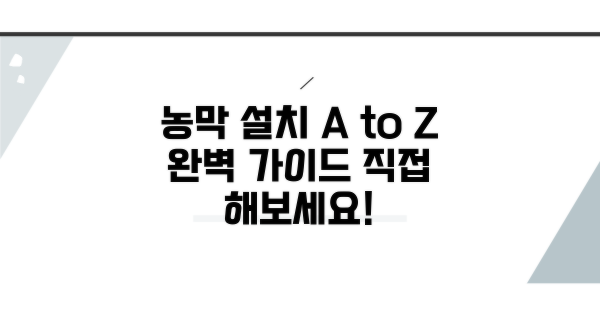 농막 설치 절차 따라하기