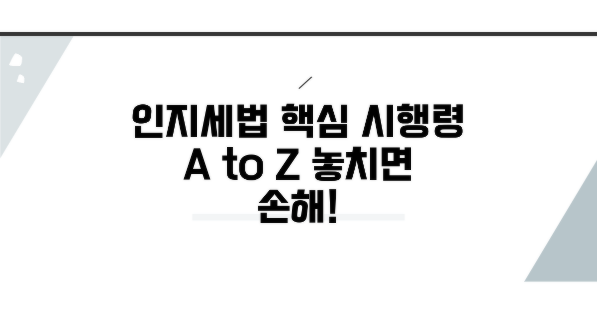 인지세법 시행령 핵심 내용 안내