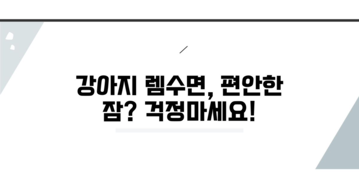 강아지 렘수면, 정상적인 활동