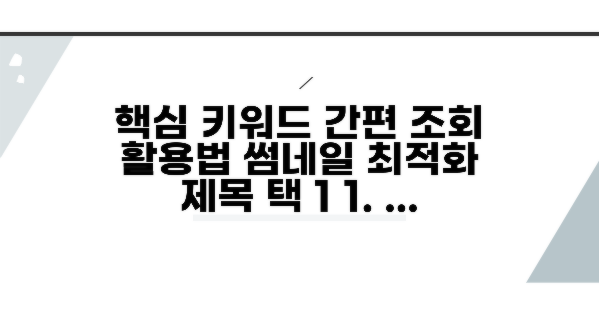간편 조회 절차와 활용법