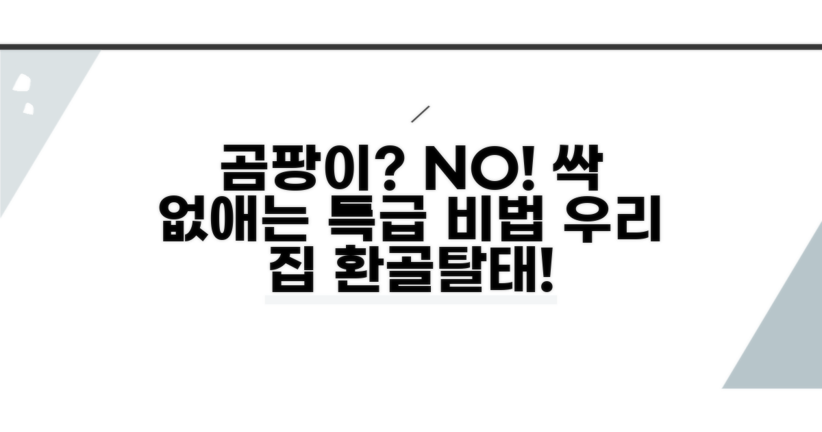 우리 집 곰팡이, 이렇게 없애보자!