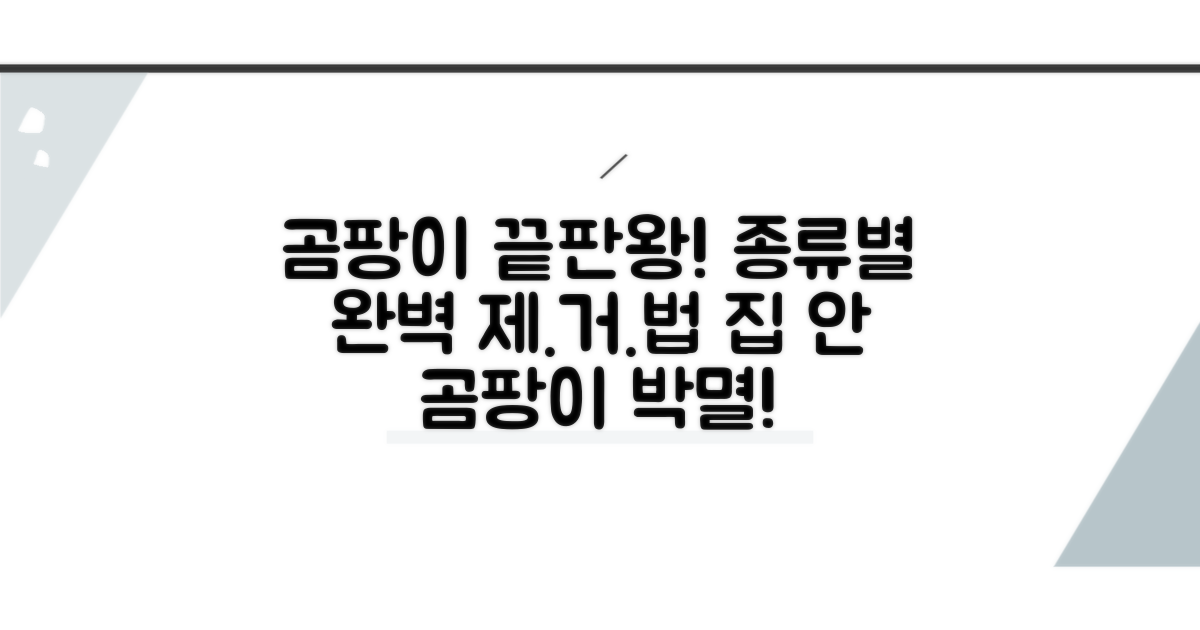 알려주는 곰팡이 종류별 제거 방법