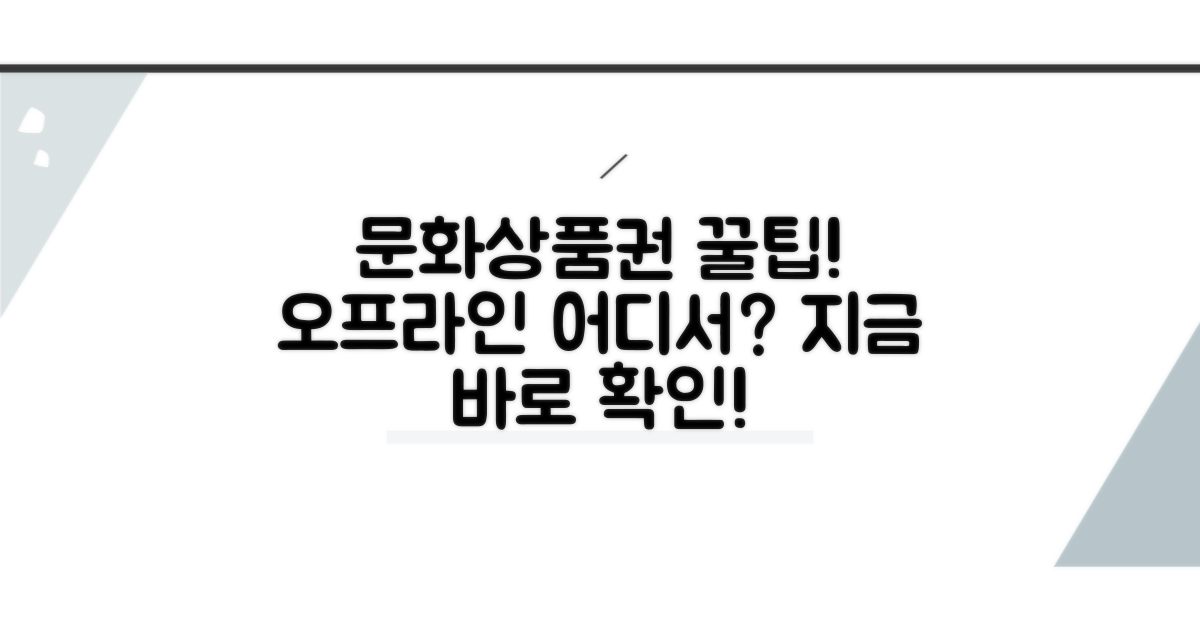 문화상품권 사용 가능한 오프라인 매장