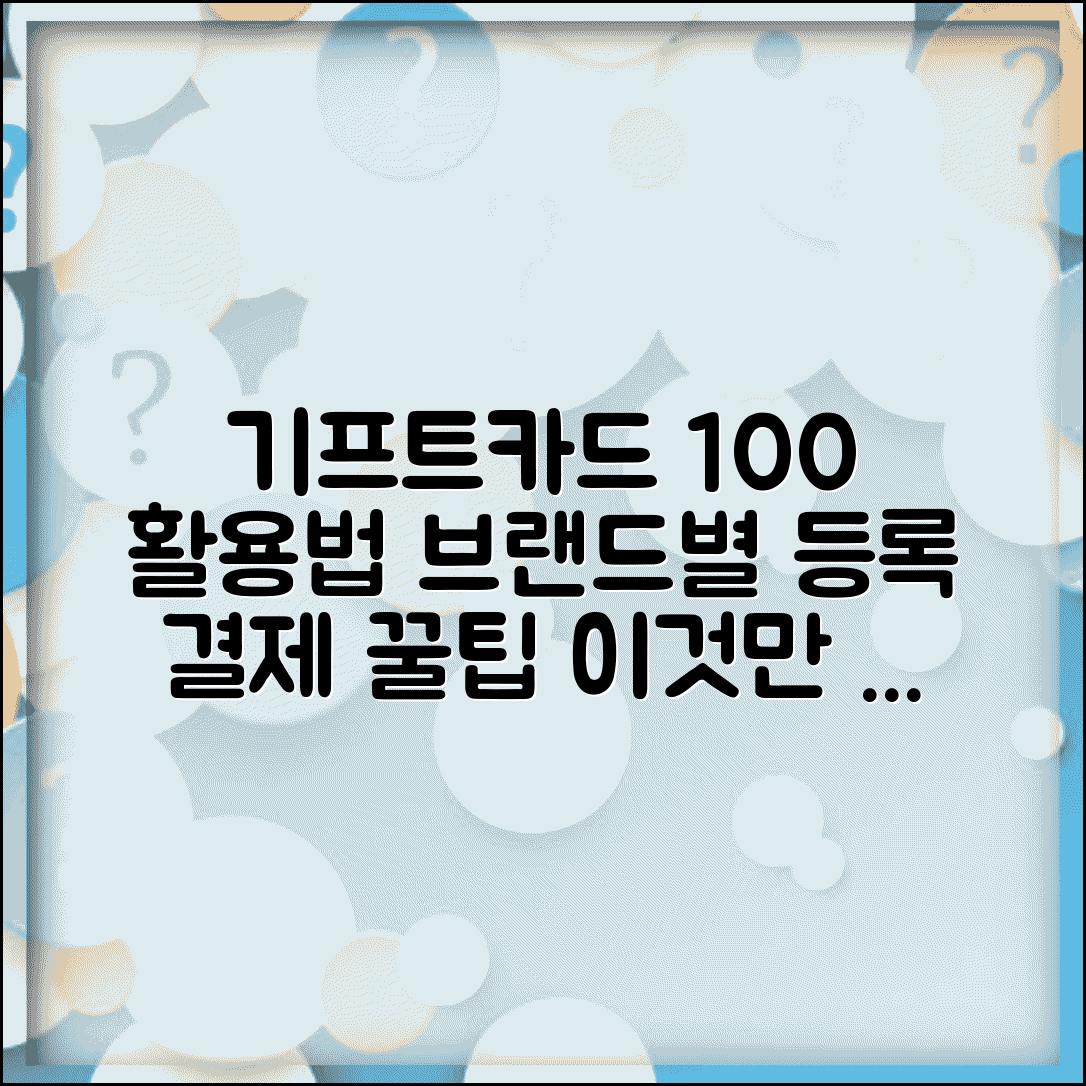 기프트카드 사용방법 총정리 | 브랜드별 등록 결제 완벽 활용법