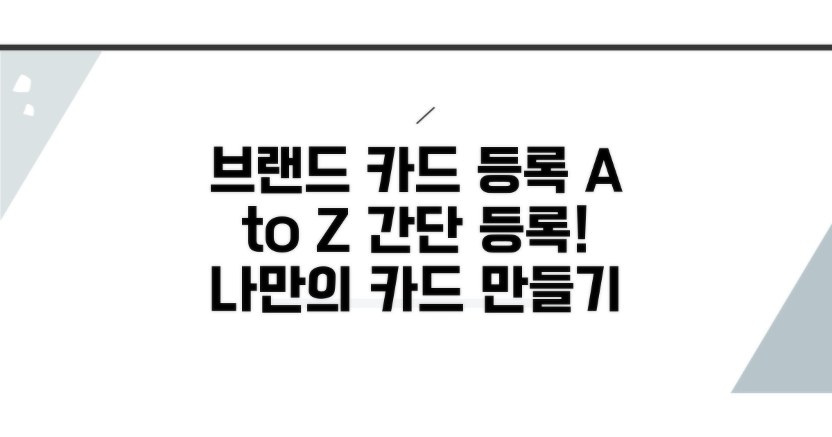 브랜드별 카드 등록 방법