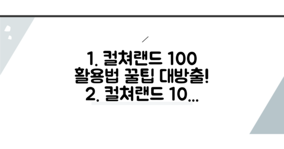 컬쳐랜드 상품권 100% 활용법