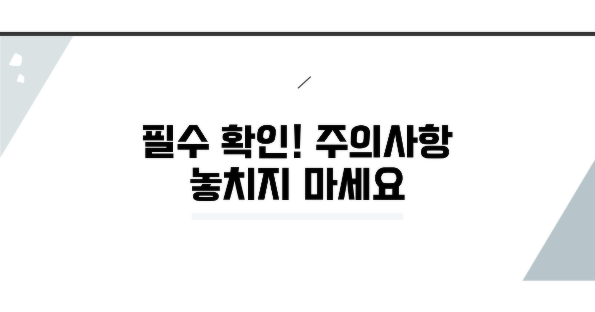 주의사항 꼭 확인하세요