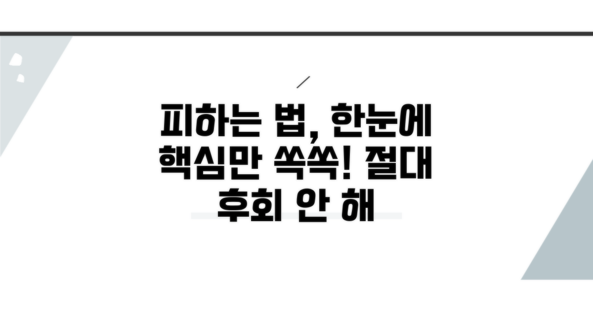 정말 피하는 법 한눈에