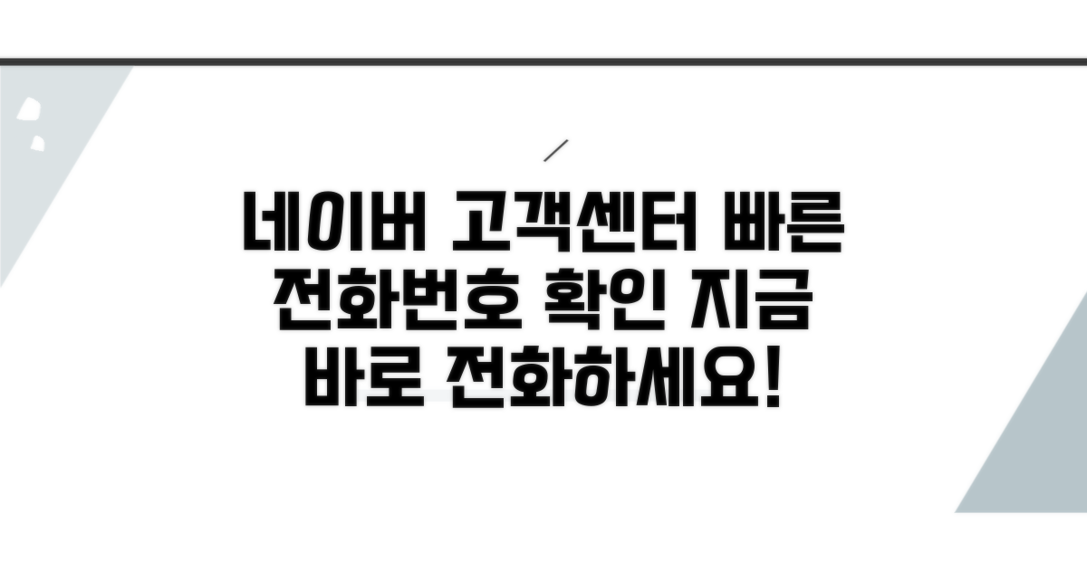 네이버 고객센터 전화번호 확인