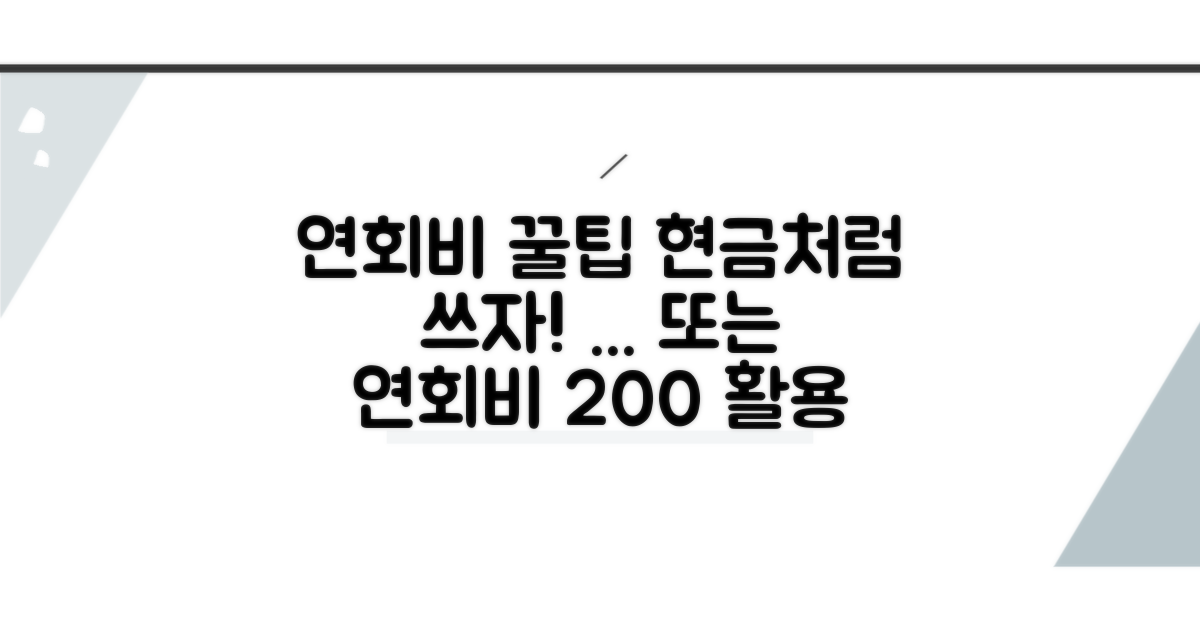 연회비 똑똑하게 활용하는 꿀팁