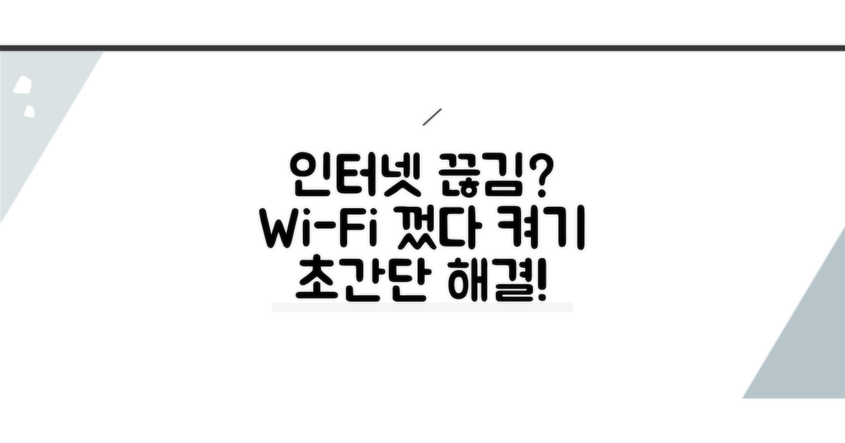 무선 인터넷 연결 재설정 절차