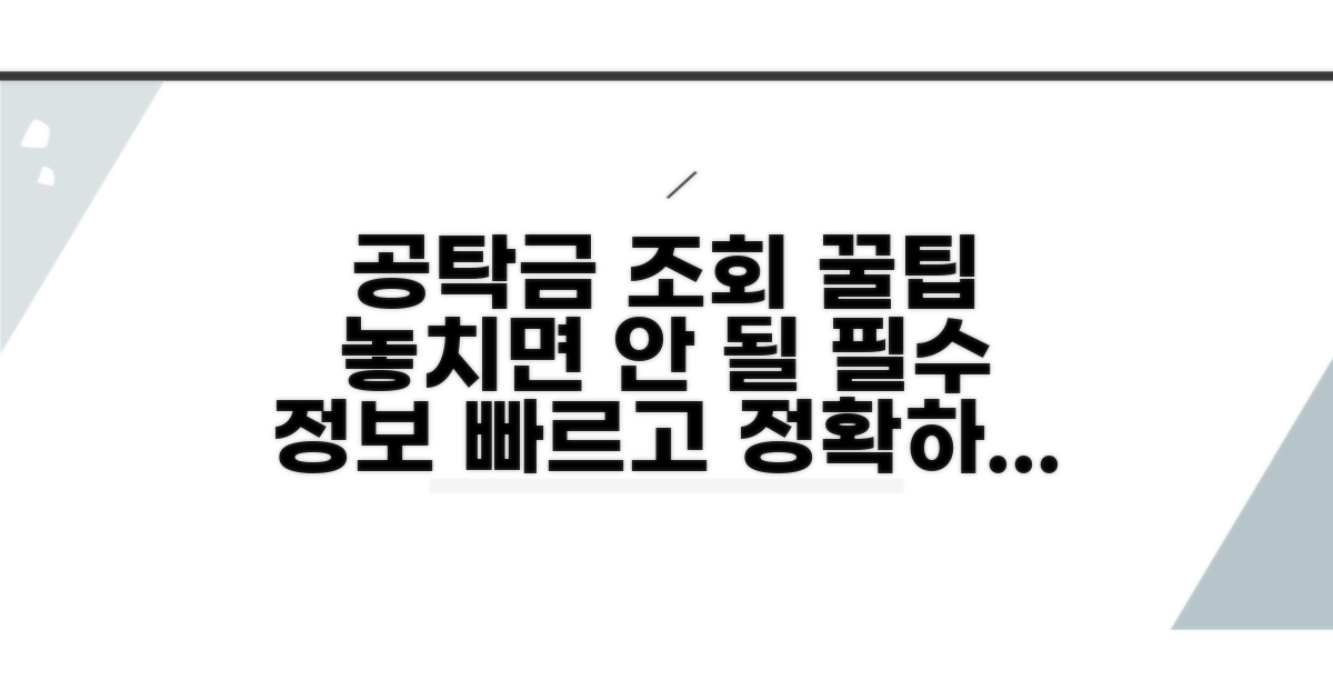 공탁금 조회 시 알아둘 점