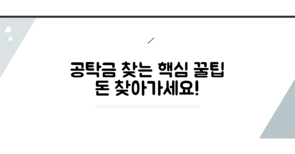 내 공탁금 찾는 핵심 꿀팁