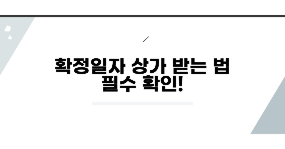 상가 확정일자 받는 법 바로 알기