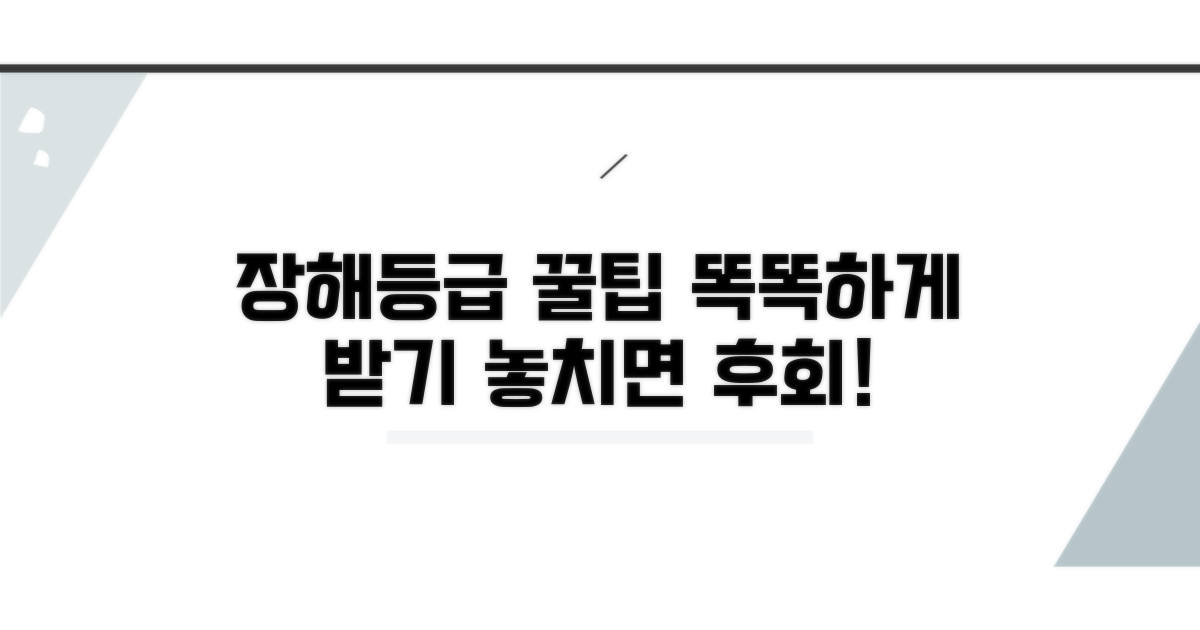 장해등급, 똑똑하게 받는 꿀팁