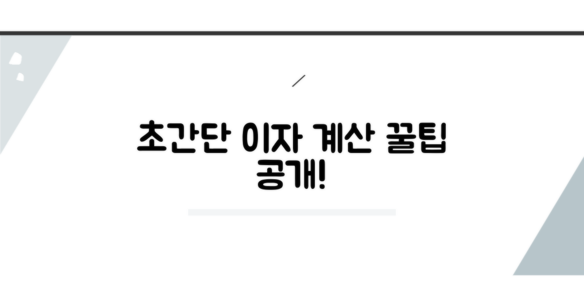 예금계산기, 만기 이자 자동 계산법