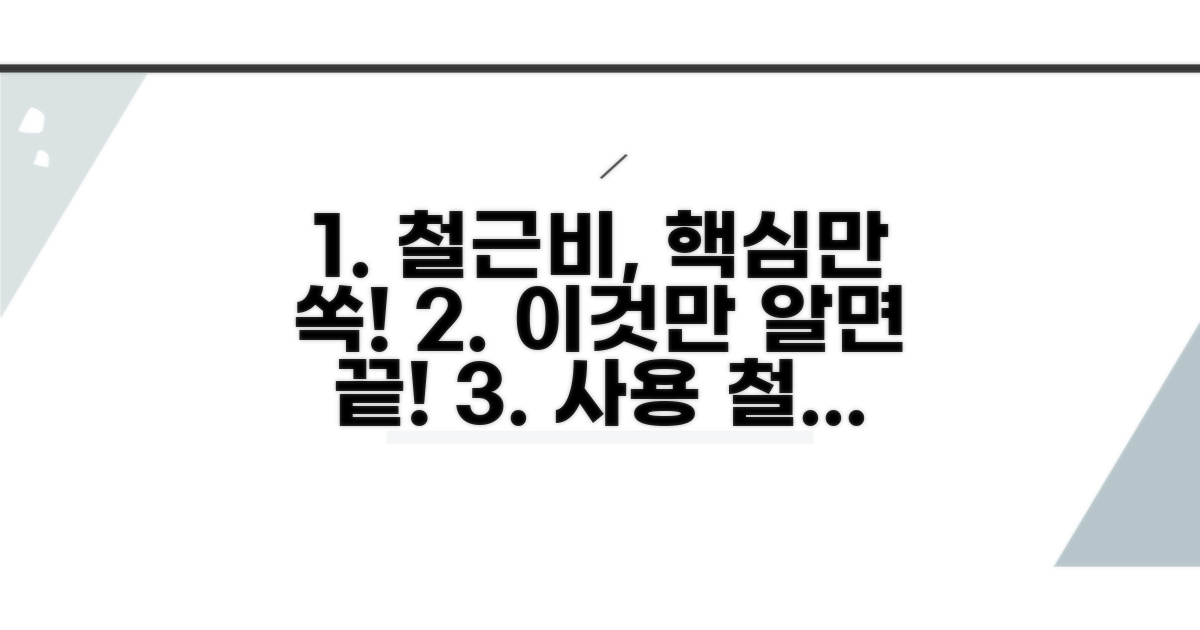 사용철근비, 이것만 알면 끝!