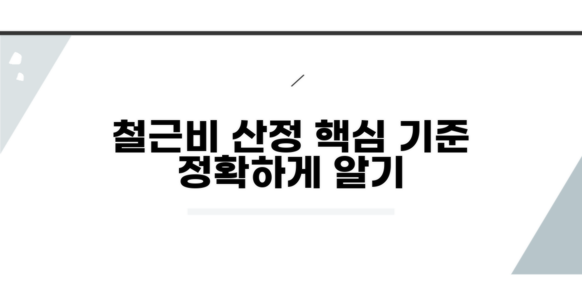 구조물 철근비 산정, 기준 알아보기