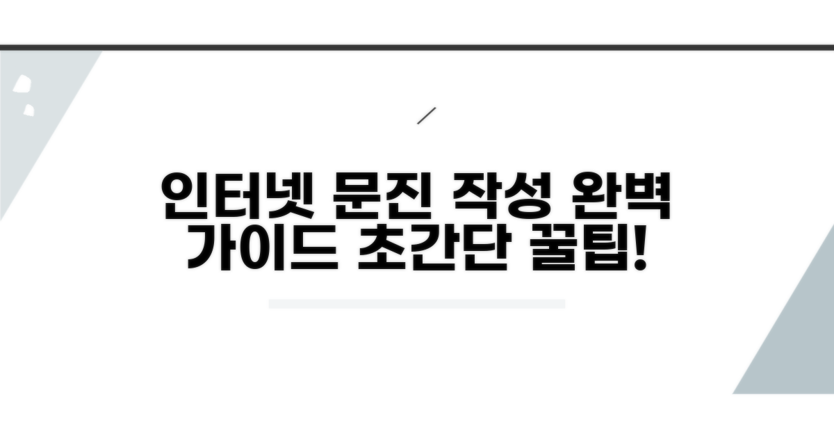 인터넷 문진 작성 상세 가이드