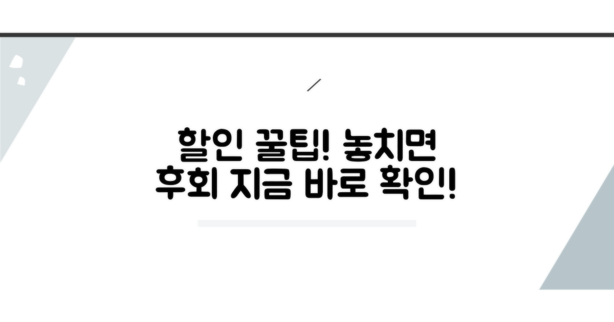 알아두면 도움되는 할인 조건