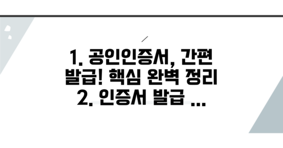 공인인증서 준비와 발급 방법
