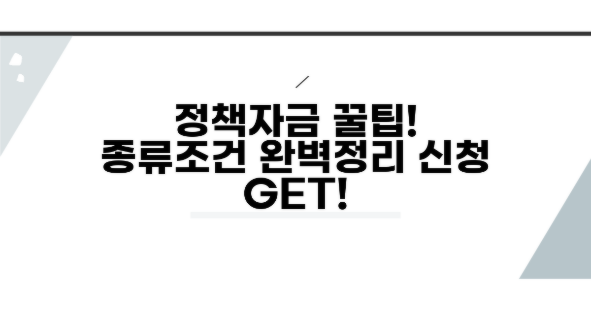 정책자금 종류와 신청 조건 알아보기