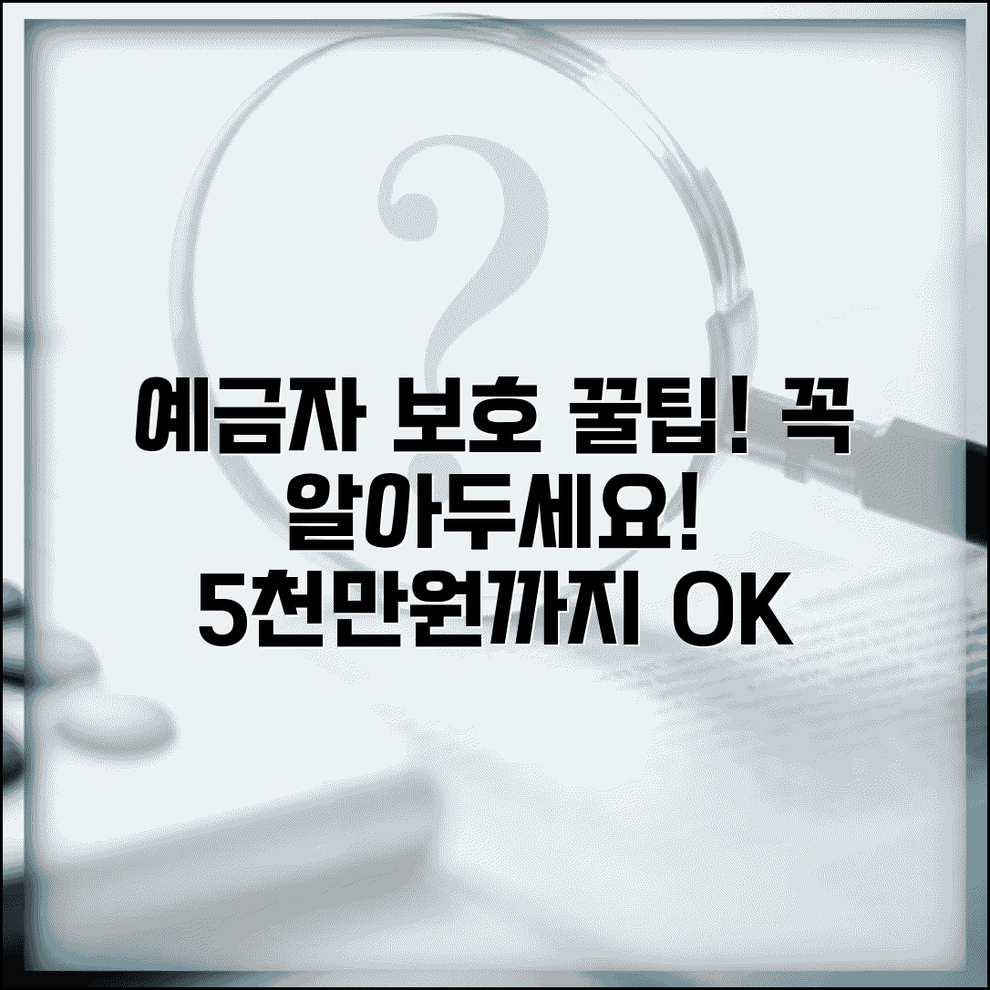 예금자 보호법 내용과 보상 한도 알아보기