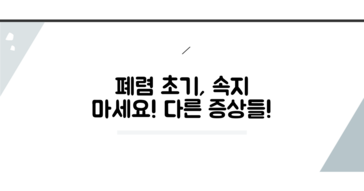 세균성 폐렴 초기와 다른 점